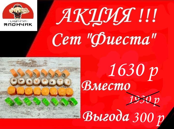 Фиеста