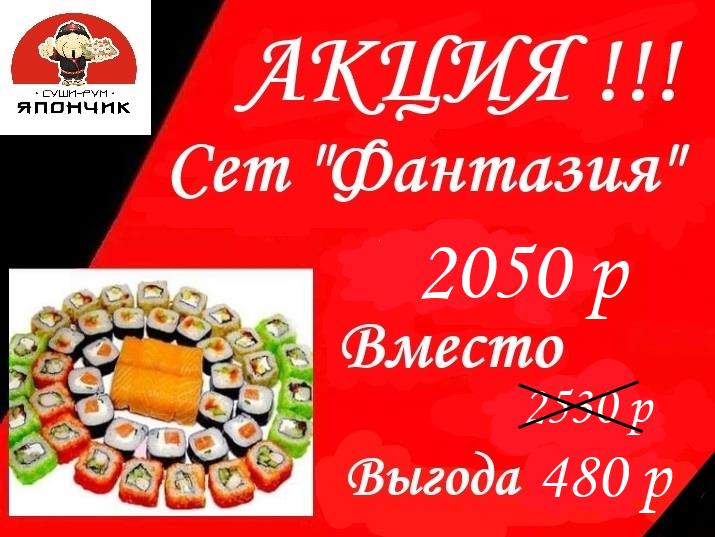 Сет "Фантазия"